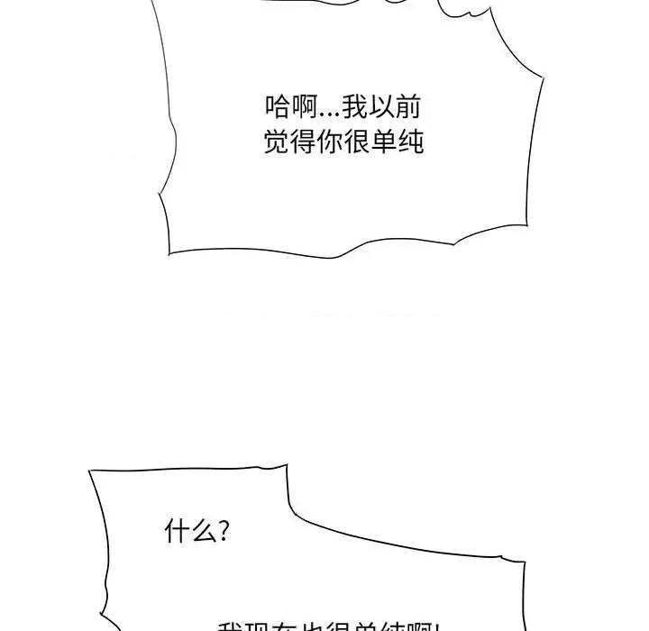 想做你的助手 想做你的助手-第 33 话 第13页