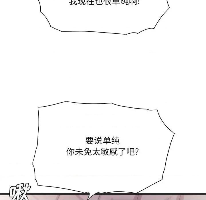 想做你的助手 想做你的助手-第 33 话 第14页