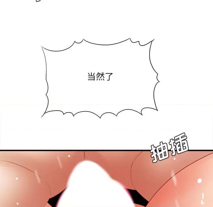 想做你的助手 想做你的助手-第 33 话 第21页
