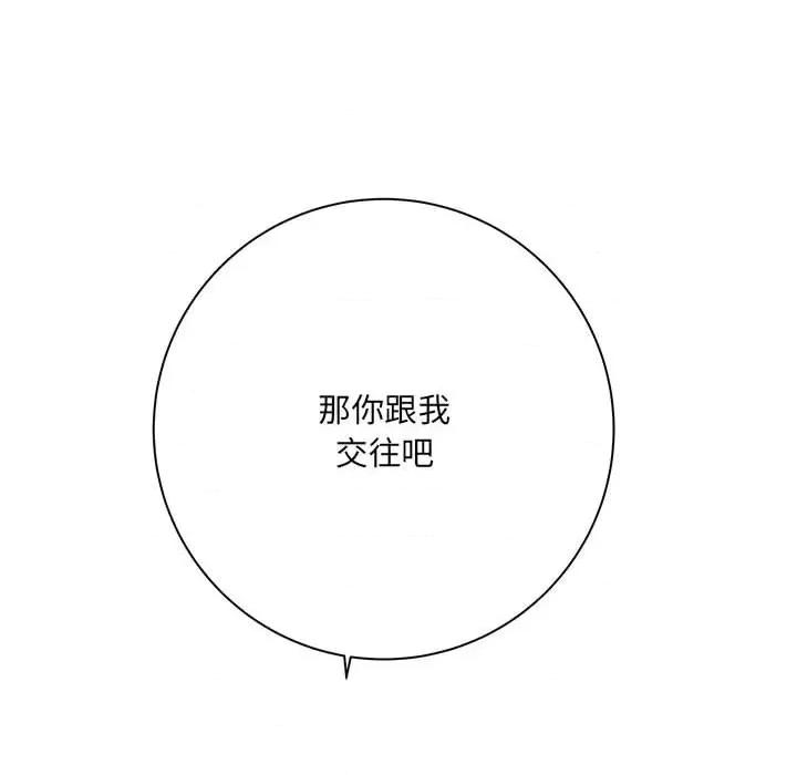 想做你的助手 想做你的助手-第 33 话 第33页