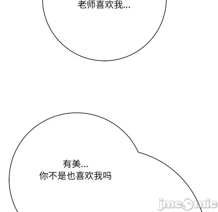 想做你的助手 想做你的助手-第 33 话 第40页