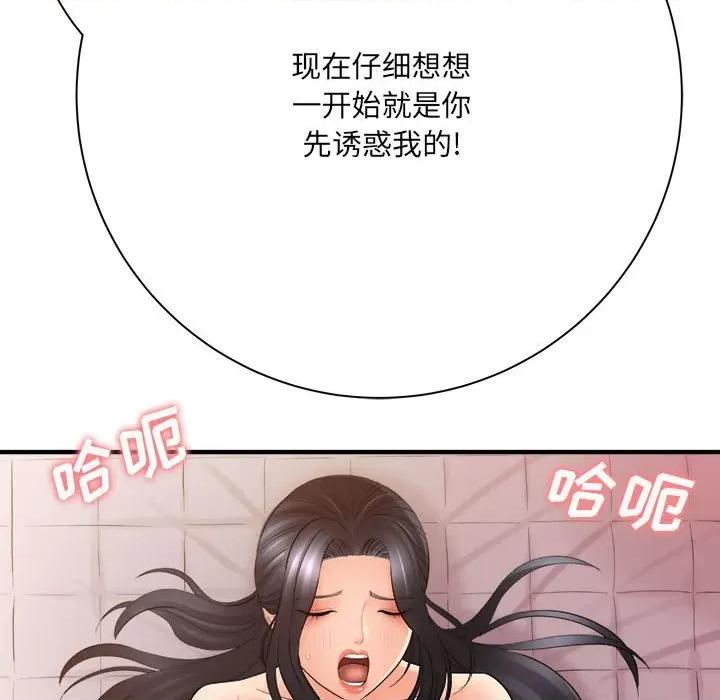 想做你的助手 想做你的助手-第 33 话 第41页