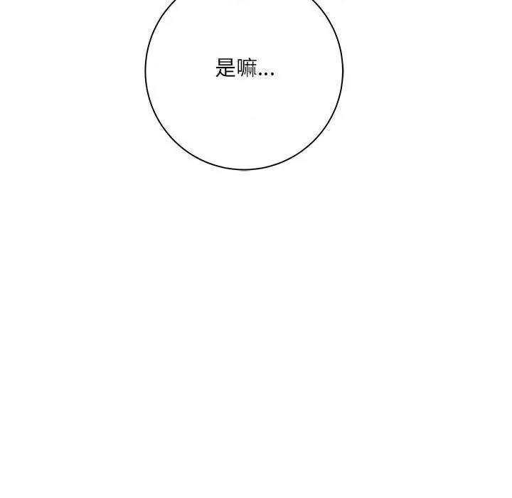 想做你的助手 想做你的助手-第 33 话 第44页