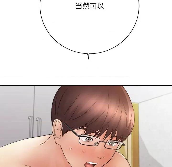 想做你的助手 想做你的助手-第 33 话 第48页