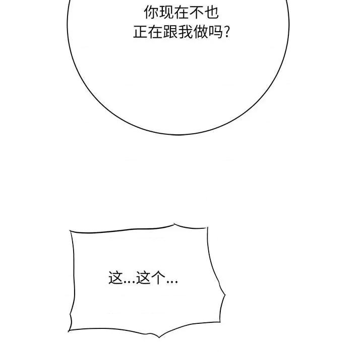 想做你的助手 想做你的助手-第 33 话 第62页