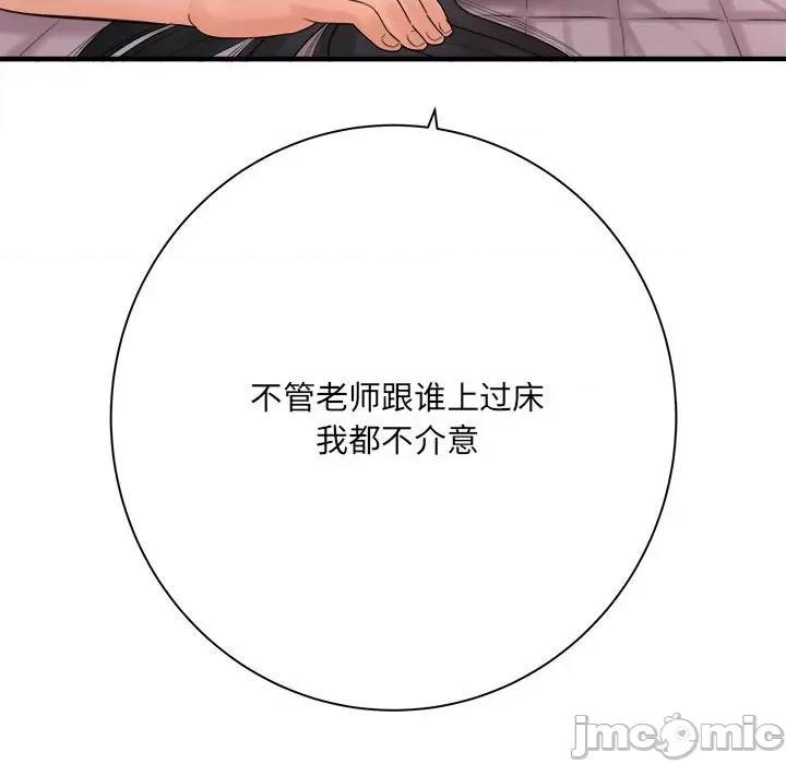 想做你的助手 想做你的助手-第 33 话 第65页