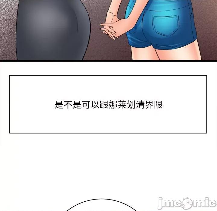 想做你的助手 想做你的助手-第 33 话 第70页