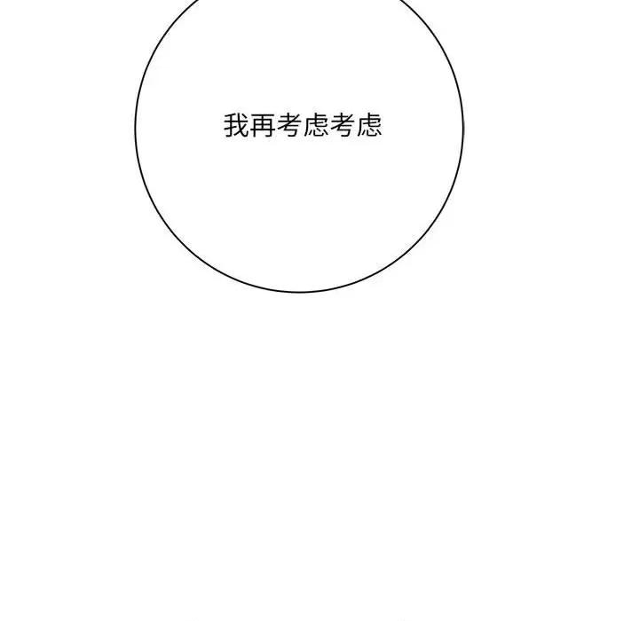 想做你的助手 想做你的助手-第 33 话 第71页