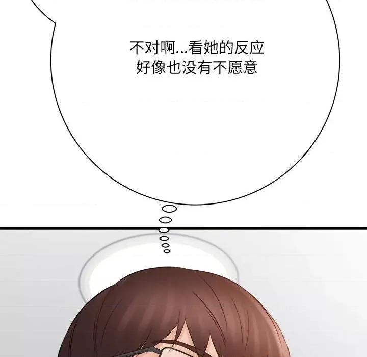 想做你的助手 想做你的助手-第 33 话 第73页