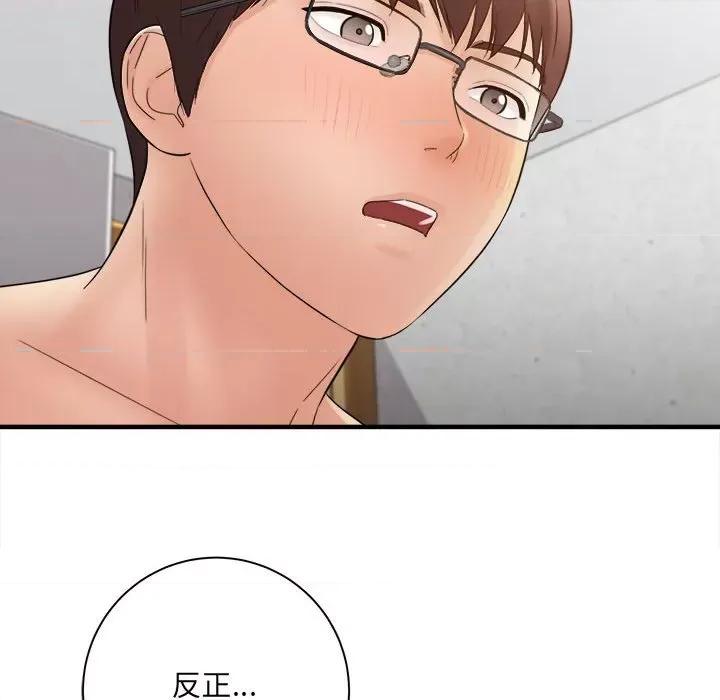 想做你的助手 想做你的助手-第 33 话 第74页