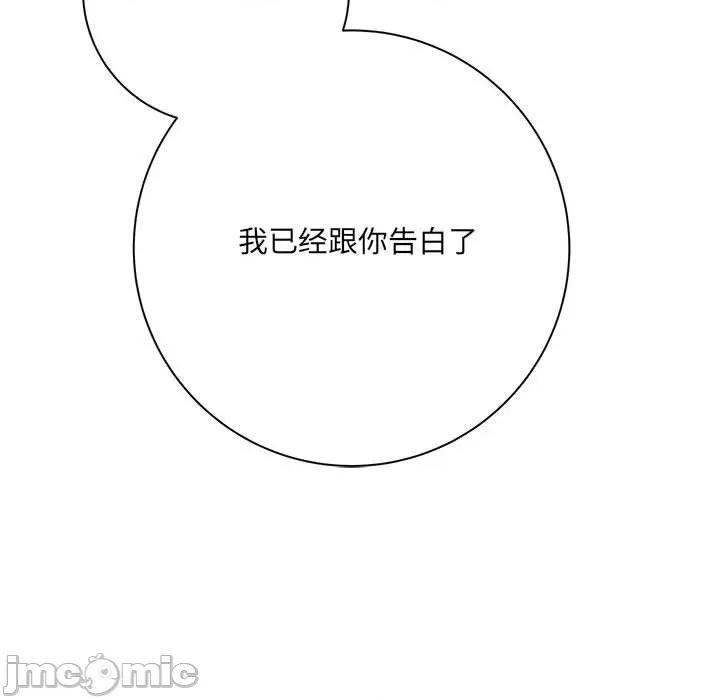 想做你的助手 想做你的助手-第 33 话 第75页