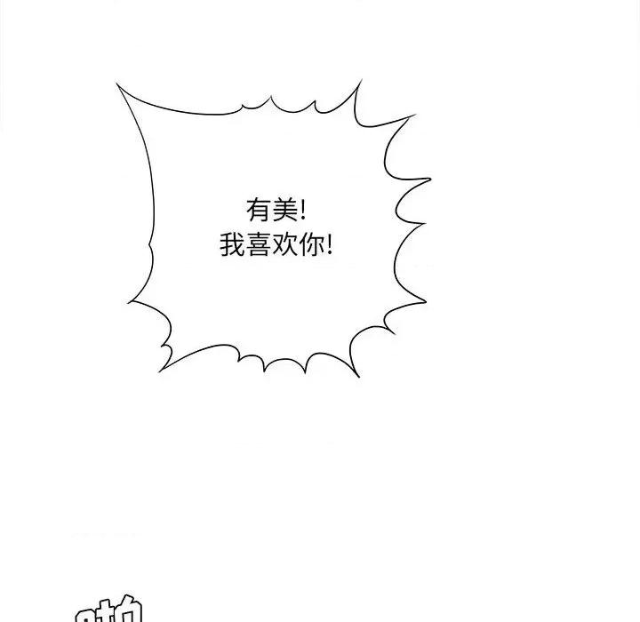 想做你的助手 想做你的助手-第 33 话 第79页