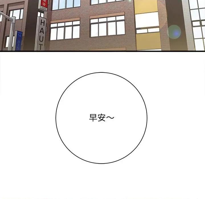 想做你的助手 想做你的助手-第 33 话 第94页