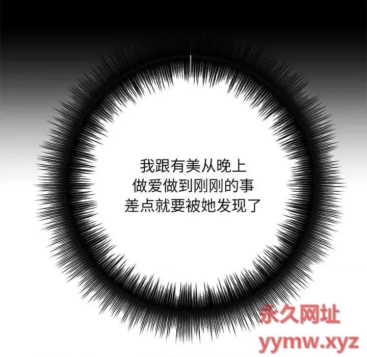 想做你的助手 想做你的助手-第 33 话 第113页