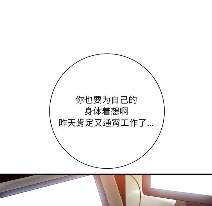 想做你的助手 想做你的助手-第 33 话 第117页