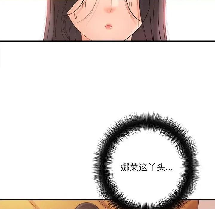 想做你的助手 想做你的助手-第 33 话 第122页