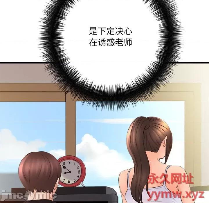 想做你的助手 想做你的助手-第 33 话 第125页