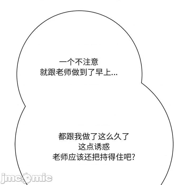 想做你的助手 想做你的助手-第 33 话 第130页