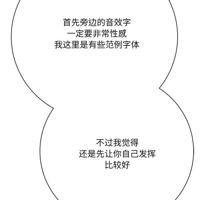 想做你的助手 想做你的助手-第 33 话 第133页