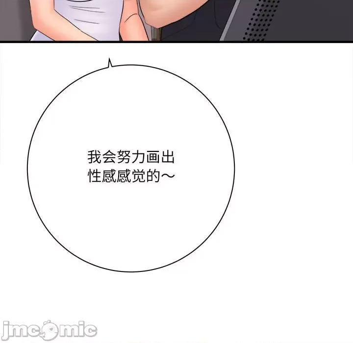 想做你的助手 想做你的助手-第 33 话 第135页