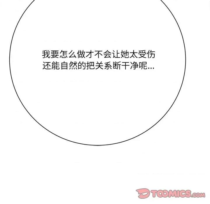 想做你的助手 想做你的助手-第 33 话 第138页