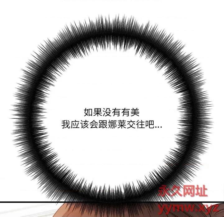 想做你的助手 想做你的助手-第 33 话 第139页