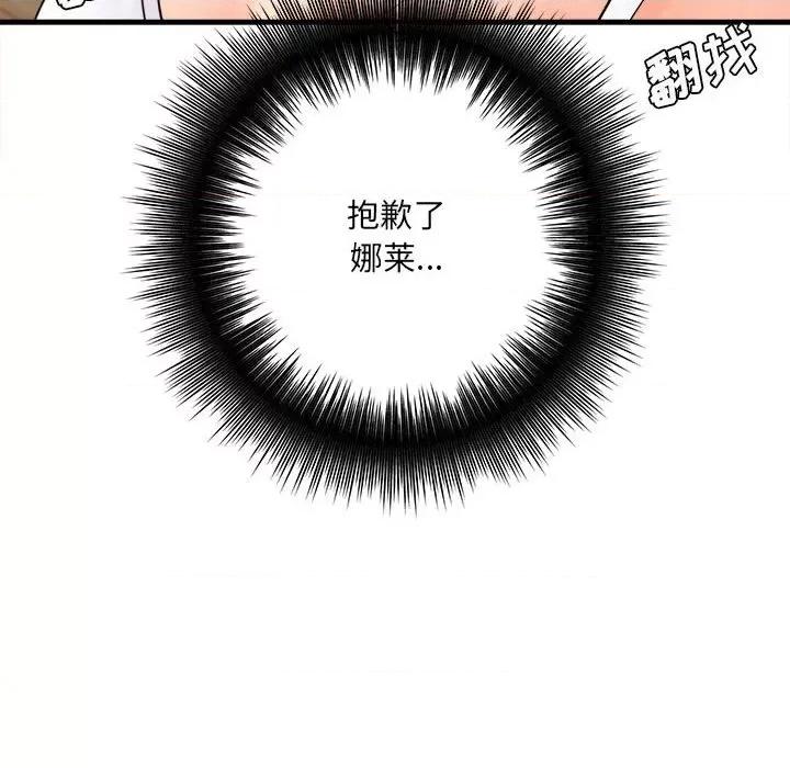 想做你的助手 想做你的助手-第 33 话 第141页