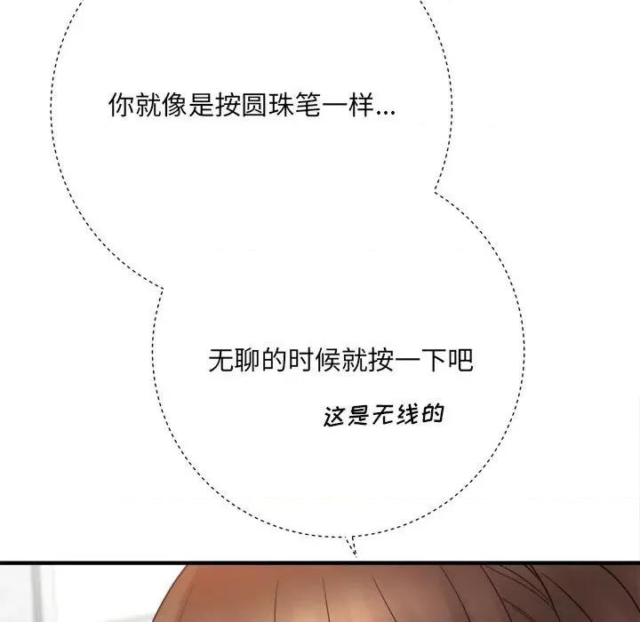 想做你的助手 想做你的助手-第 33 话 第147页