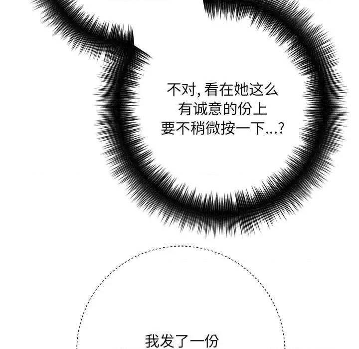 想做你的助手 想做你的助手-第 33 话 第157页