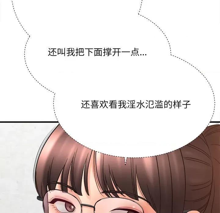 想做你的助手 想做你的助手-第 33 话 第161页