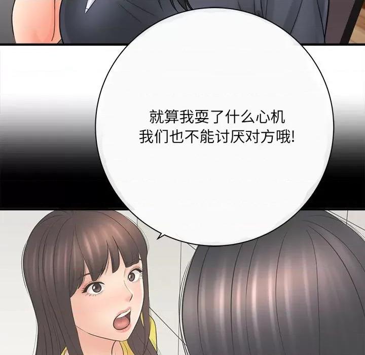 想做你的助手 想做你的助手-第 34 话 第7页