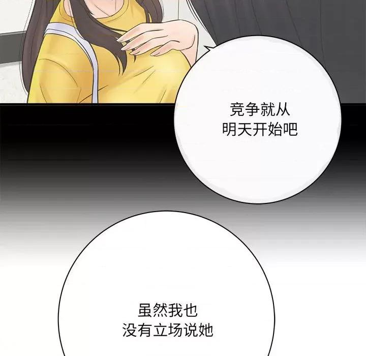 想做你的助手 想做你的助手-第 34 话 第8页