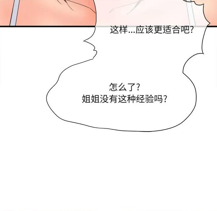 想做你的助手 想做你的助手-第 34 话 第39页