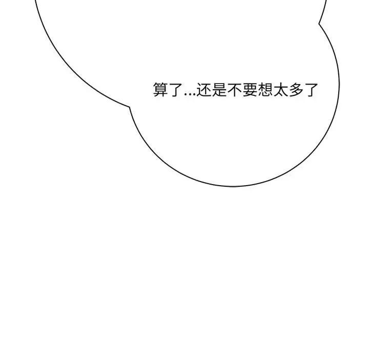 想做你的助手 想做你的助手-第 34 话 第43页