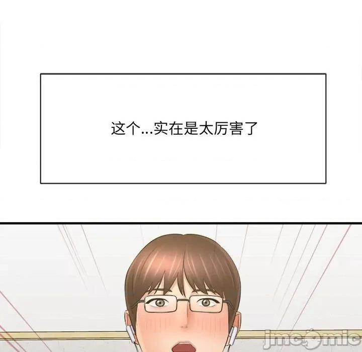 想做你的助手 想做你的助手-第 34 话 第45页
