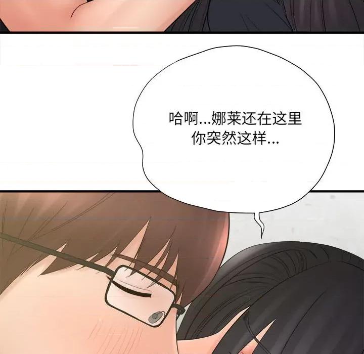 想做你的助手 想做你的助手-第 34 话 第72页