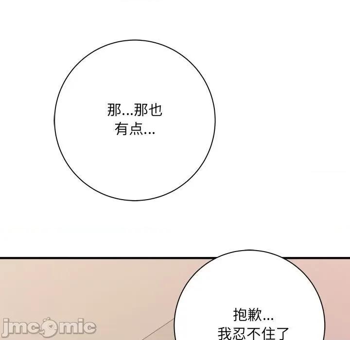 想做你的助手 想做你的助手-第 34 话 第75页
