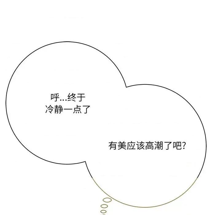 想做你的助手 想做你的助手-第 34 话 第116页