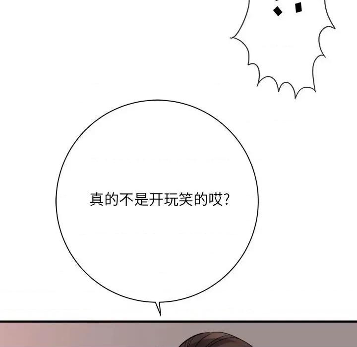 想做你的助手 想做你的助手-第 34 话 第123页