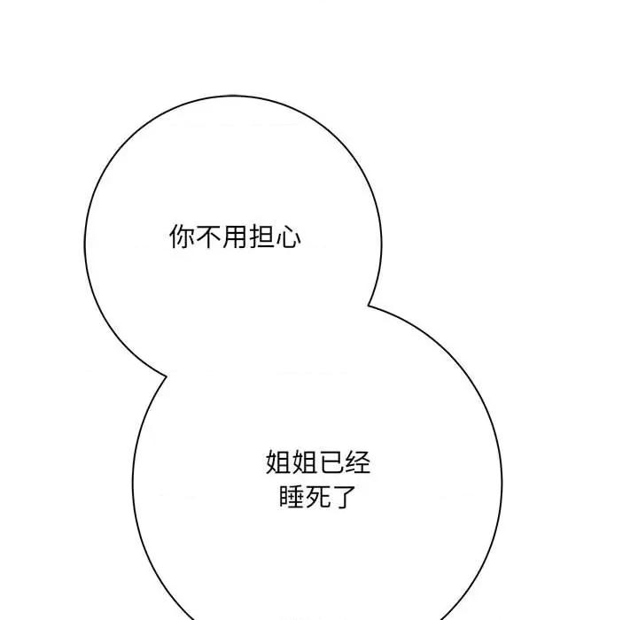 想做你的助手 想做你的助手-第 34 话 第127页