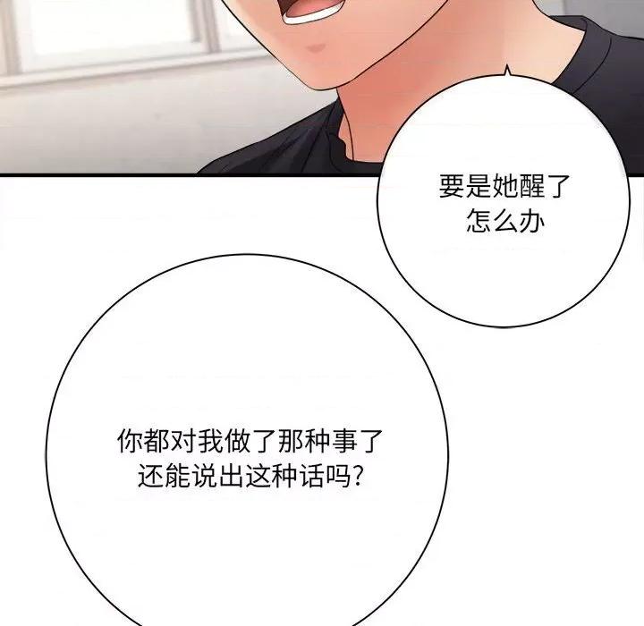 想做你的助手 想做你的助手-第 34 话 第131页