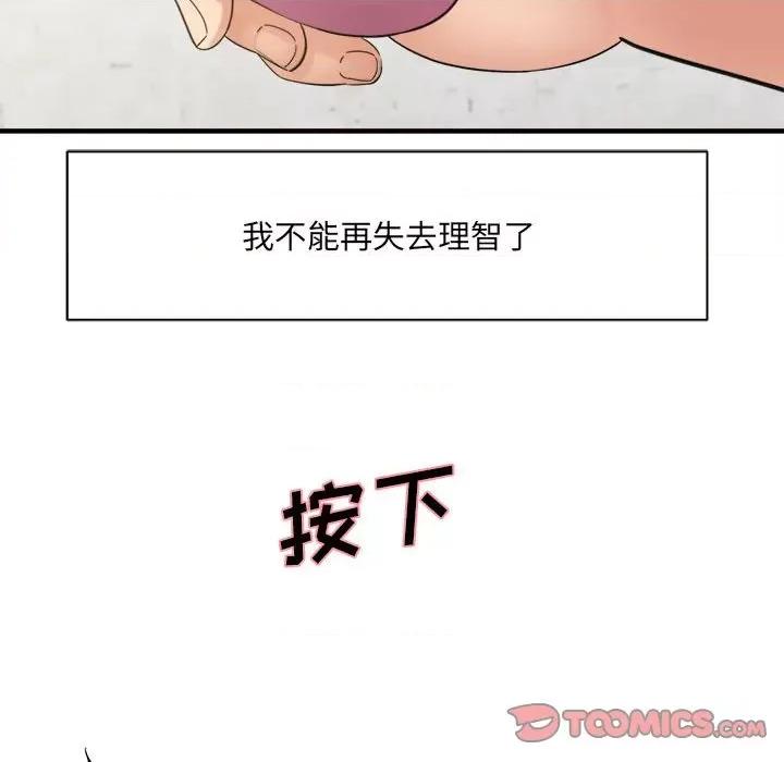 想做你的助手 想做你的助手-第 34 话 第138页