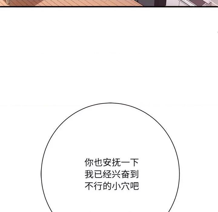 想做你的助手 想做你的助手-第 34 话 第151页