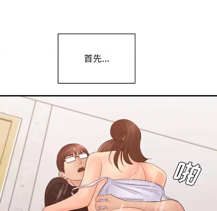 想做你的助手 想做你的助手-第 35 话 第47页