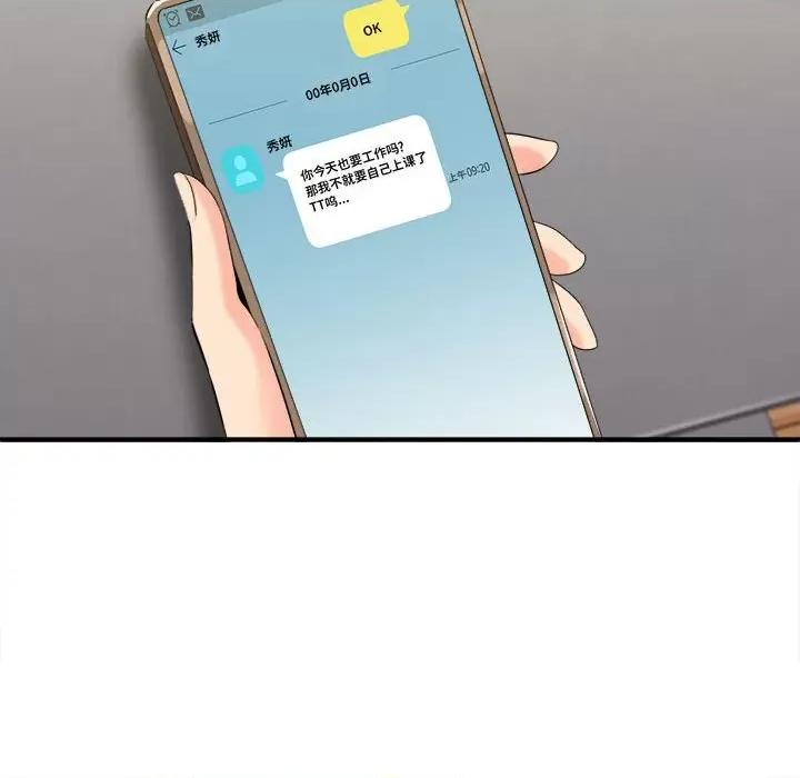 想做你的助手 想做你的助手-第 35 话 第67页