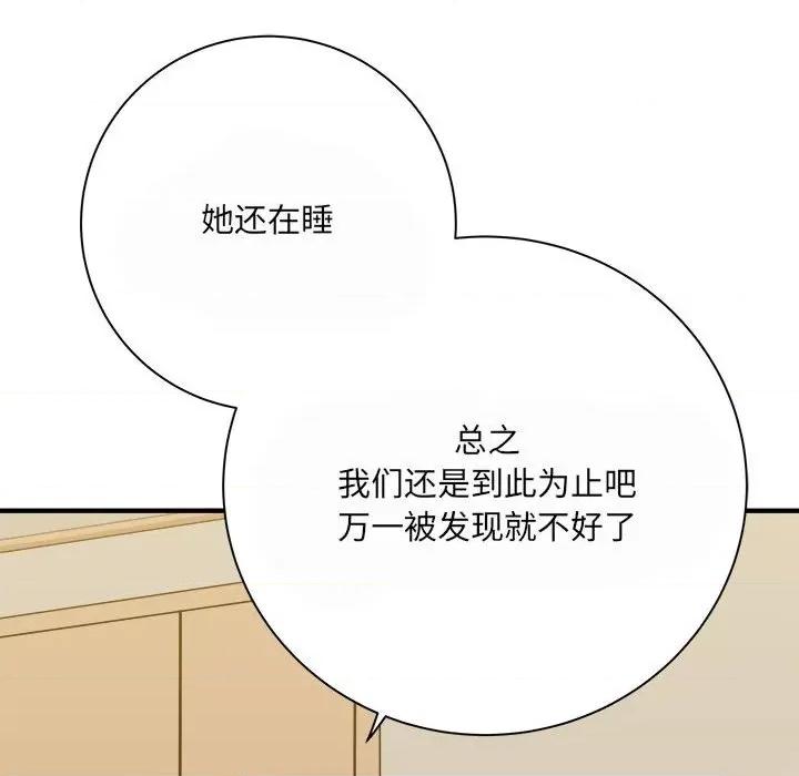 想做你的助手 想做你的助手-第 35 话 第109页