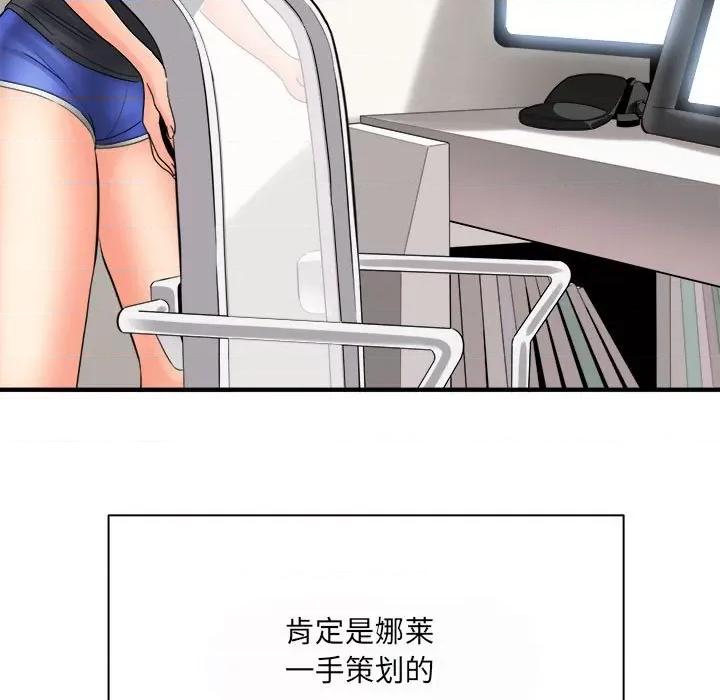 想做你的助手 想做你的助手-第 35 话 第132页