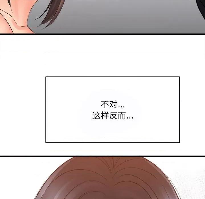 想做你的助手 想做你的助手-第 35 话 第139页