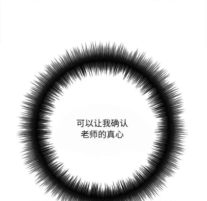 想做你的助手 想做你的助手-第 35 话 第141页