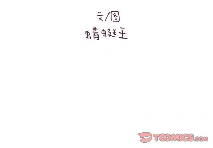 想做你的助手 想做你的助手-第 36 话 第3页